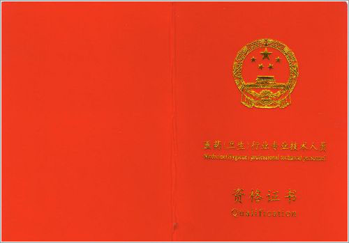中華醫藥學(xué)會 醫藥行業資格證